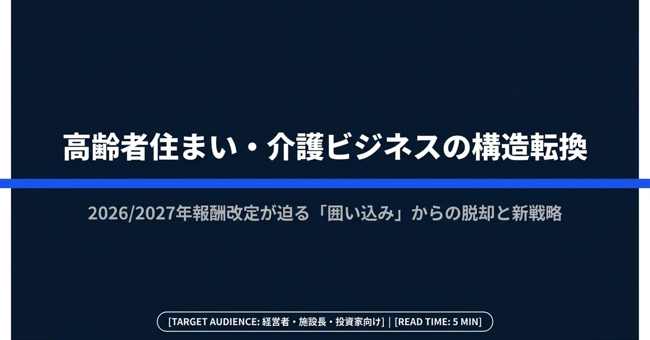2026年改正】高齢者住まいへの居宅サービス報酬と「同一建物減算」の