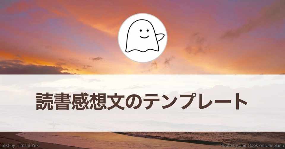 読書感想文のテンプレート 文章を書く心がけ 結城浩