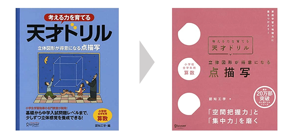 新刊内容公開】必読!文章題が解けない本当の理由は読解力!?『天才ドリル どっかい算』の「はじめに」を公開します  #ディスカヴァー｜ディスカヴァー・トゥエンティワン