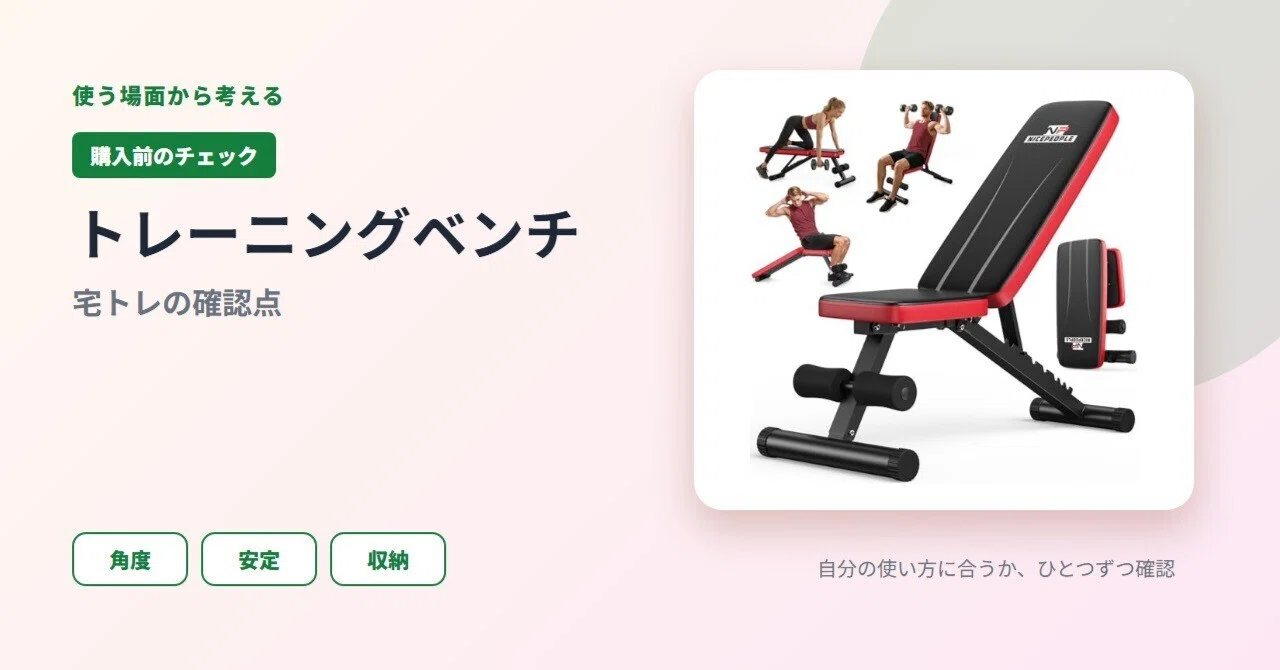 トレーニングベンチの選び方｜NICEPEOPLE 調節可能なウェイトベンチ｜K