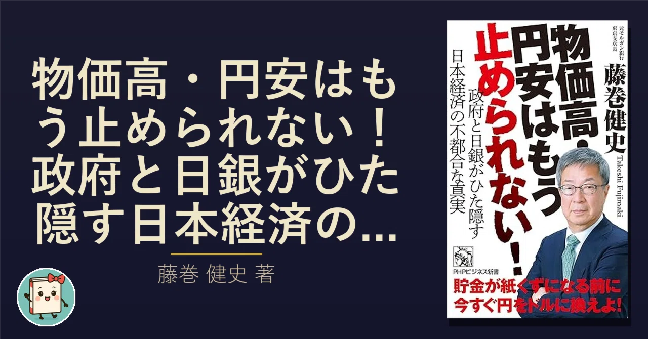 物価高の原因は海外ではなく、日本の内側にあった｜新書嫁