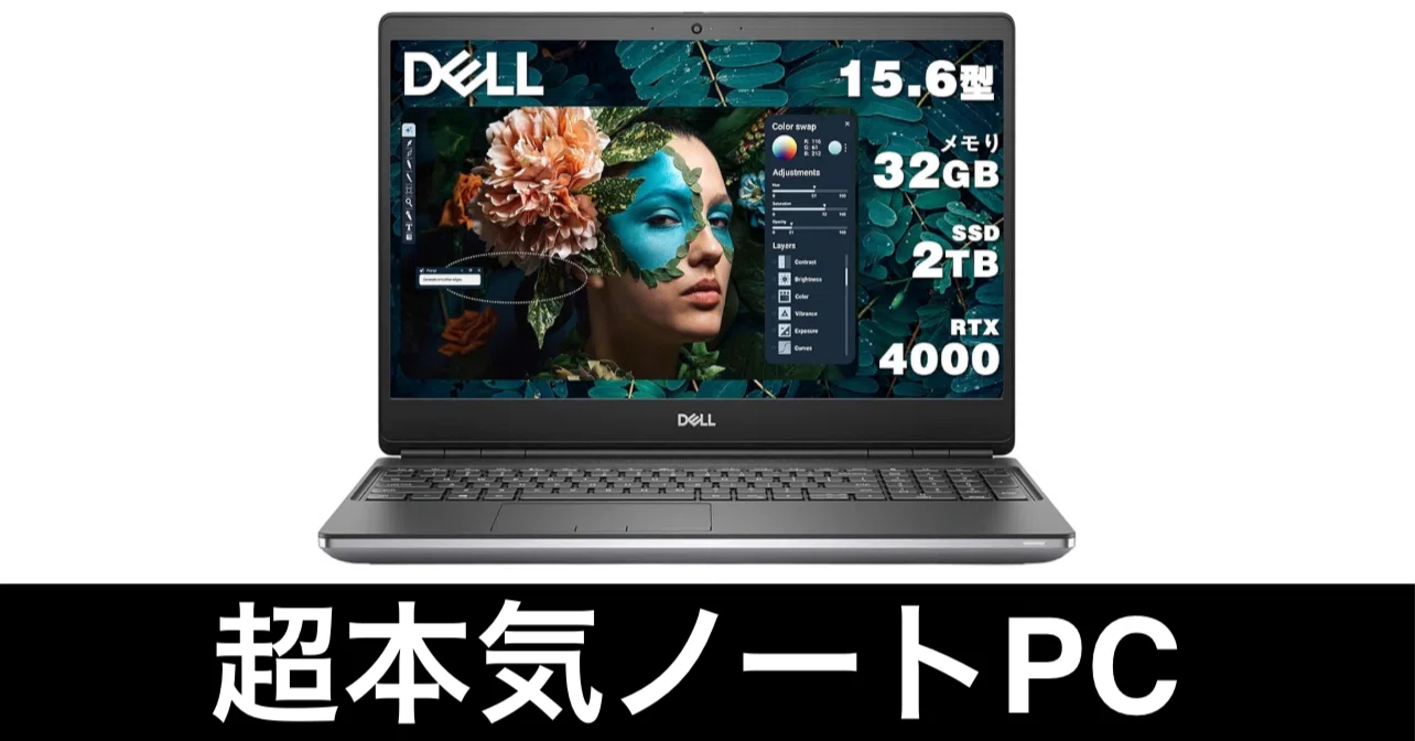 毎日Amazonセール】DellのハイスペックPC。整備済み品だがお買い得