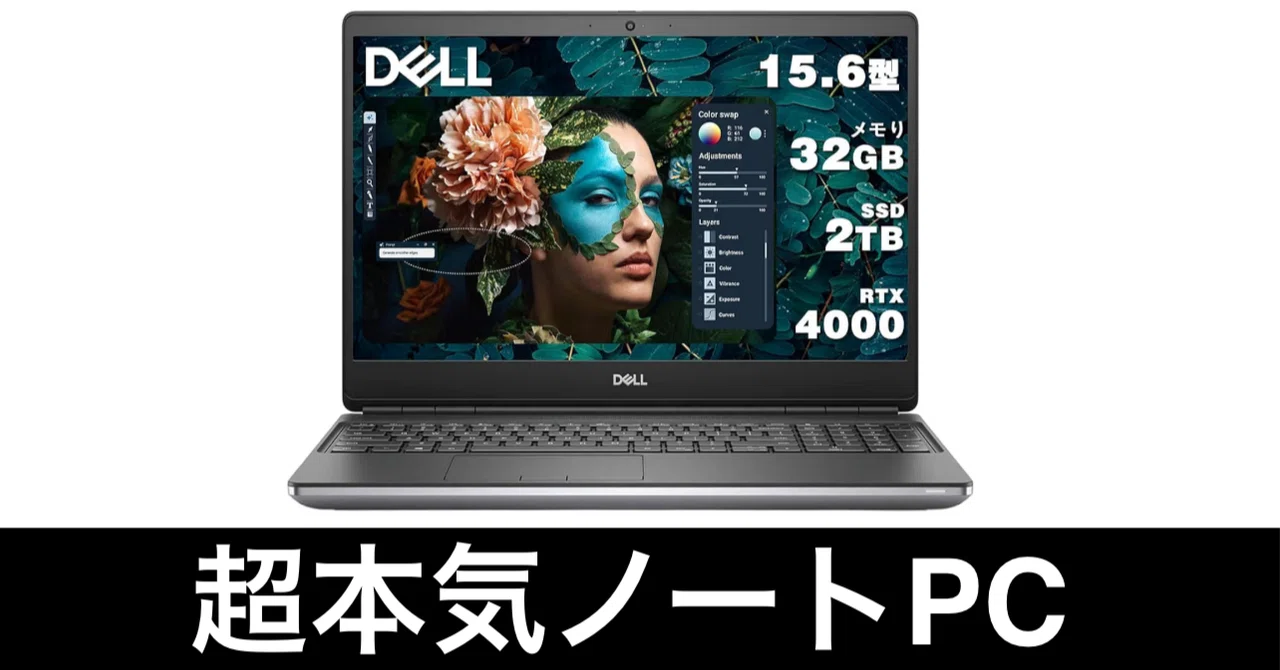 毎日Amazonセール】DellのハイスペックPC。整備済み品だがお買い得