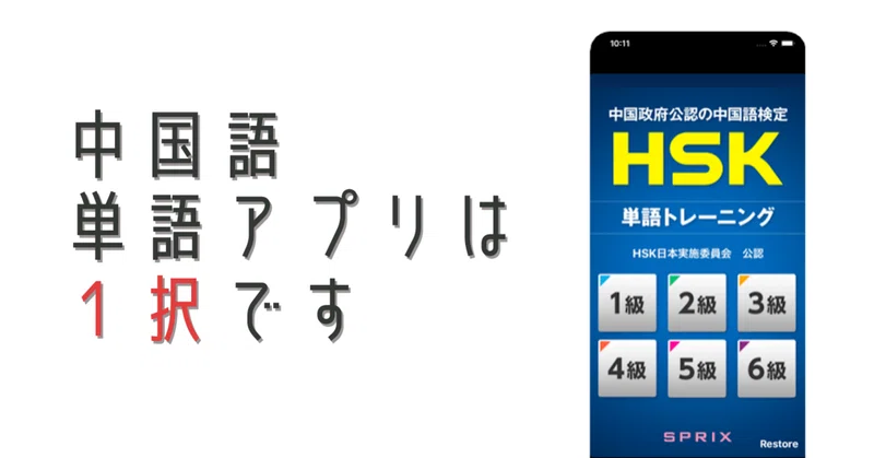 中国語の単語アプリは１択です おすすめのアプリと覚え方も紹介 伊地知太郎 中国語コーチング第一人者 中国語 英語コーチ Note