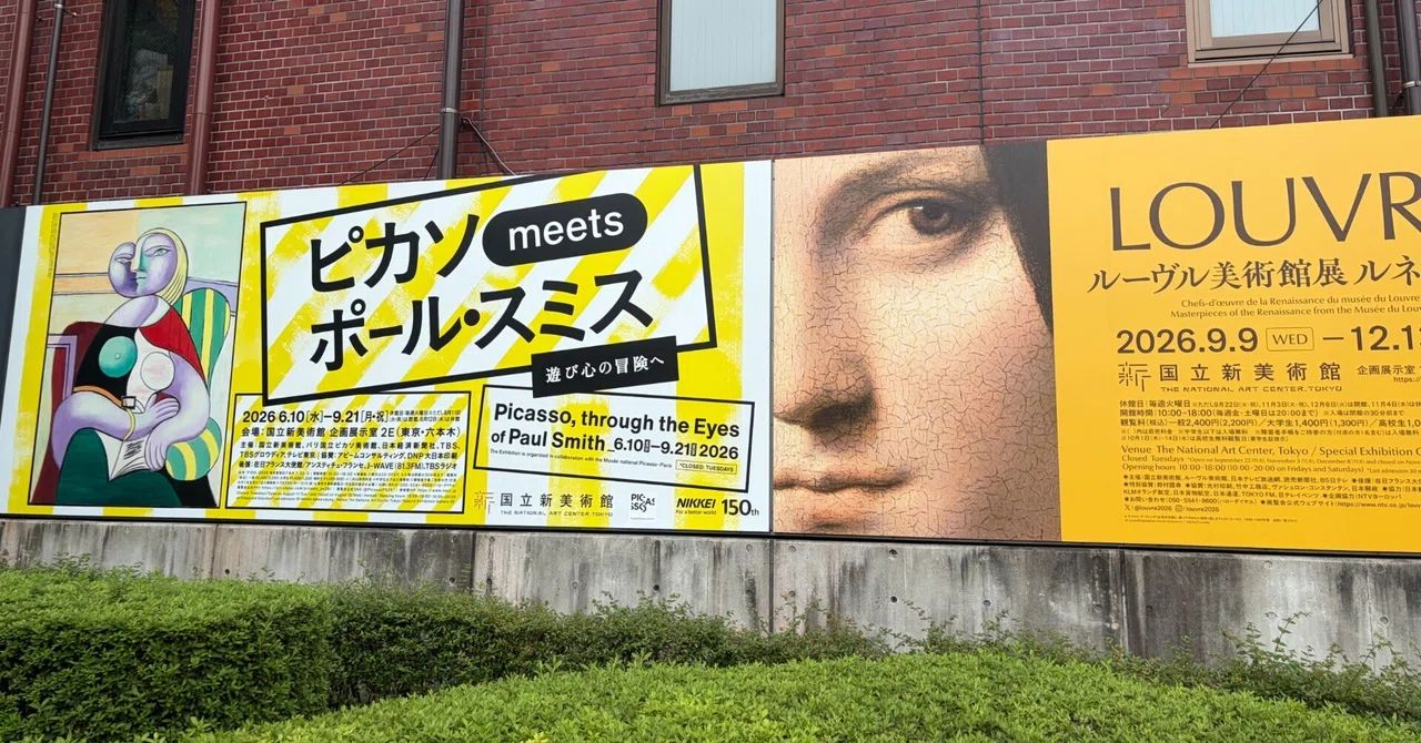 ピカソmeetsポール・スミス展、ルーブル美術館展に行ってきました｜eri