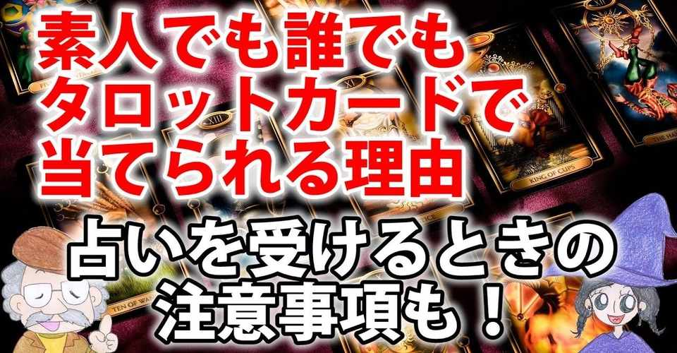 タロットやオラクルカードが当たる仕組みと注意点 Uの世界 リアルスピリチュアル Note
