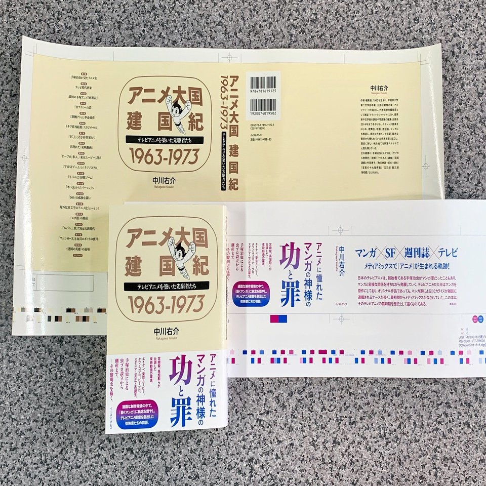 ８月新刊の色校が出そろいました イースト プレス公式note Note