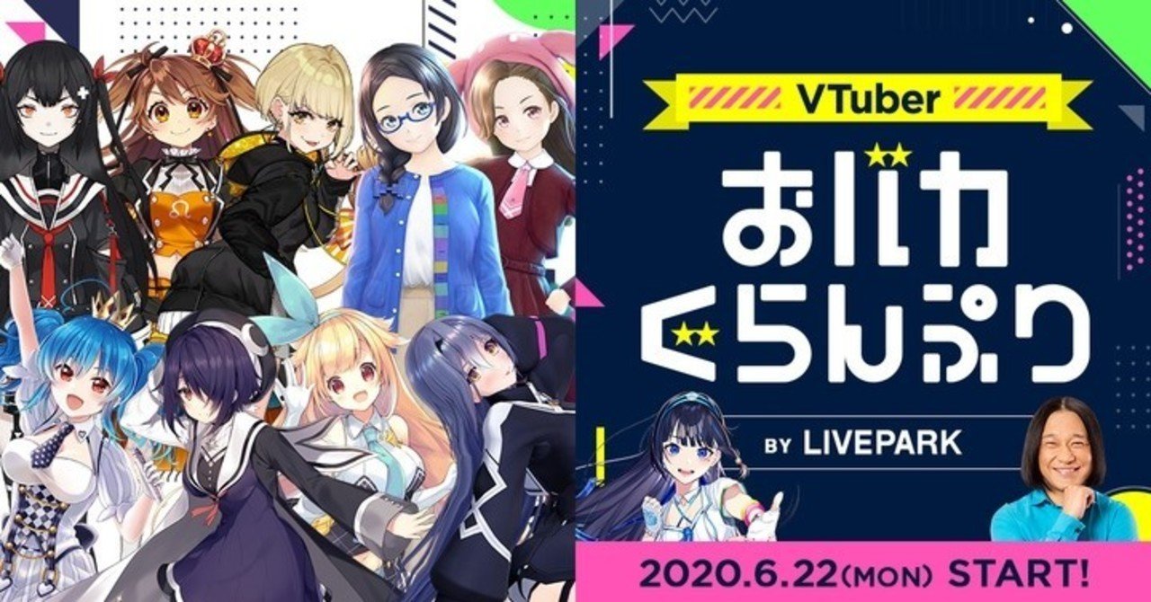 不名誉な おバカno 1 は誰の手に Vtuber おバカぐらんぷり を開催しました Livepark Note 不名誉な おバカno 1 は誰の手に Vtuber おバカぐらんぷり を開催しました Livepark Note