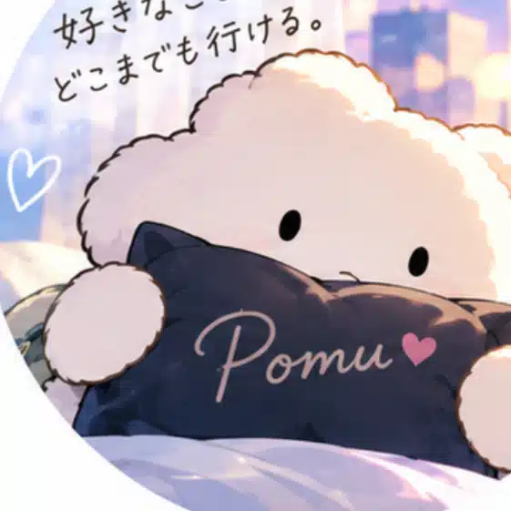 ポム