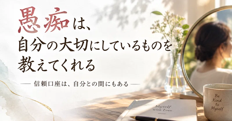 自分をどのくらい信頼できてますか？