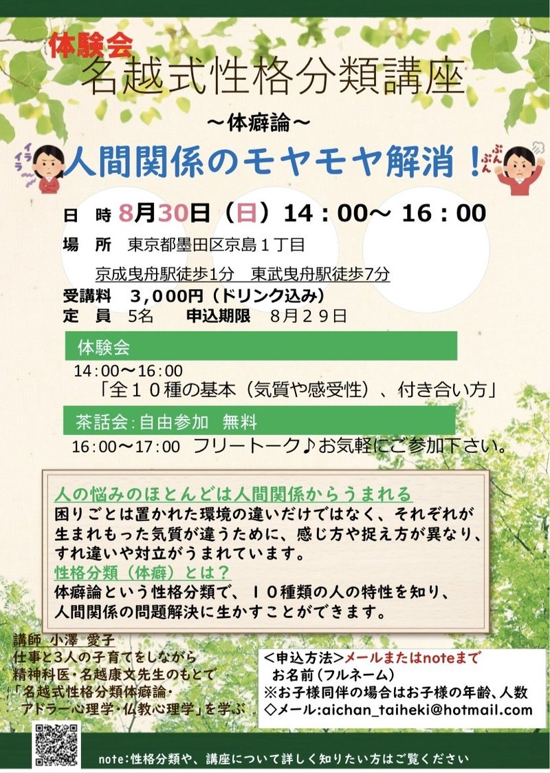 8 30 日 人間関係のモヤモヤに あいの体癖講座入門編 名越式性格分類in墨田区曳舟 あいちゃん Note