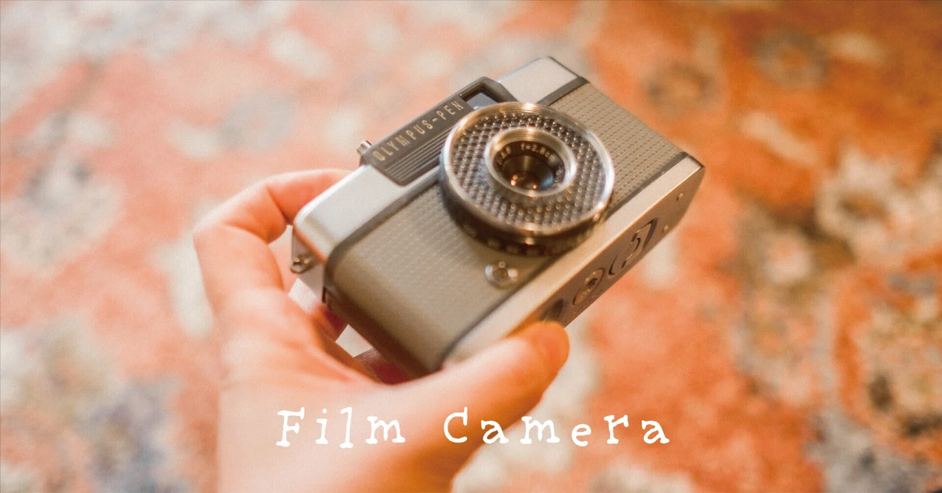 フィルムカメラと私。｜どこか
