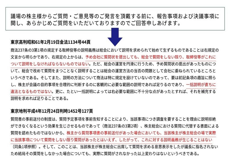 株主総会よもやま話_比較表5