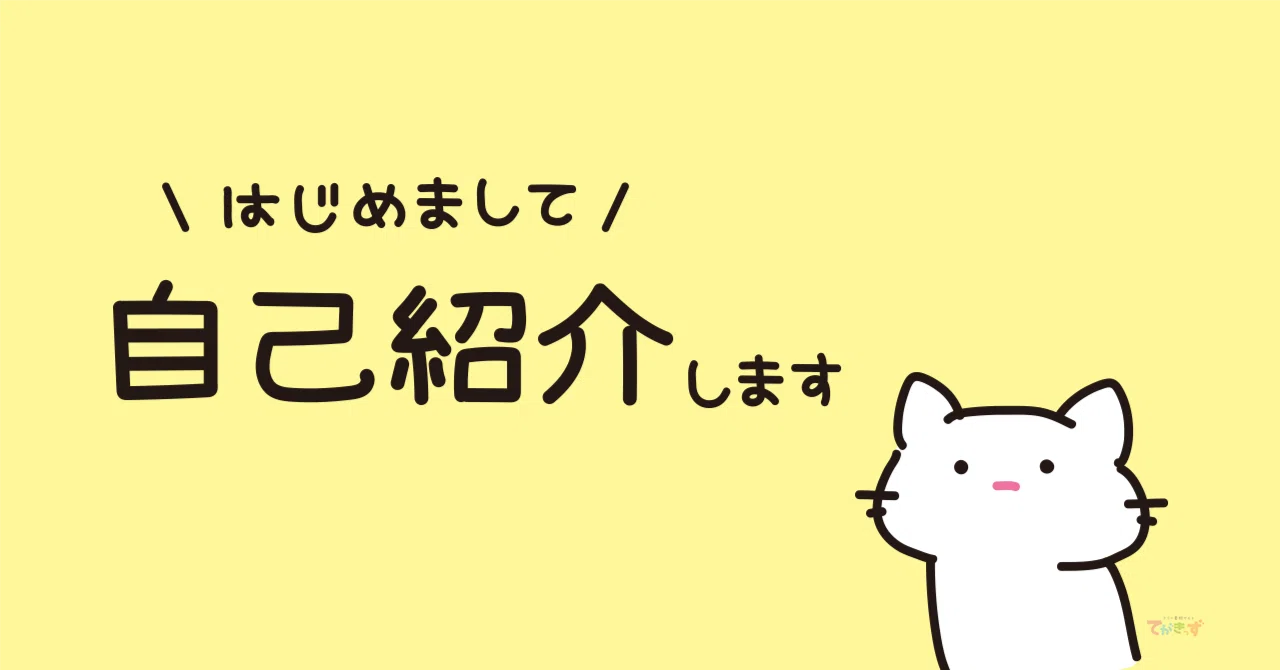 はじめてのnote】自己紹介｜うっちー