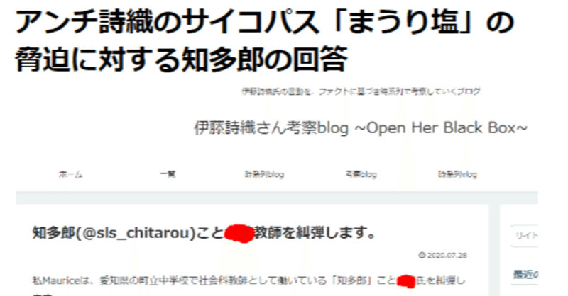 知多郎 Note 伊藤詩織さんの個人情報を暴き 性暴行被害者への名誉棄損を行っている まうり塩 氏に脅迫されているので その回答 知多郎 Note