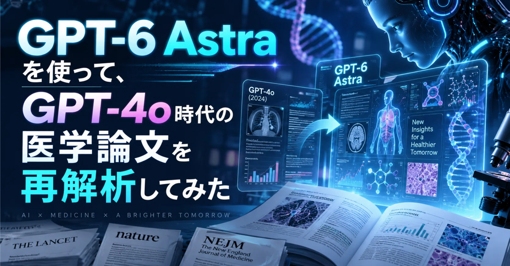 GPT-6 Astraを使って、GPT-4o時代の医学論文を再解析してみた｜Kaiyu