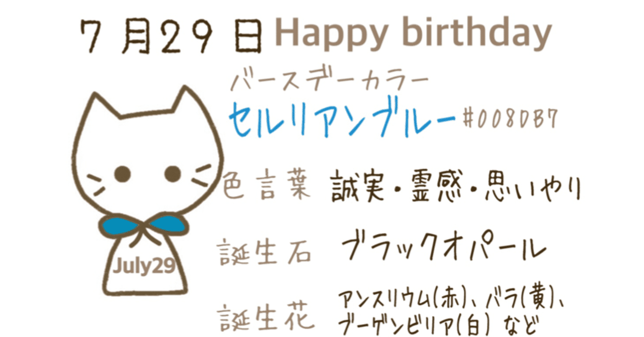 7 29 今日生まれた偉人の名言と誕生日カラー みとん Iro イロプラス Note