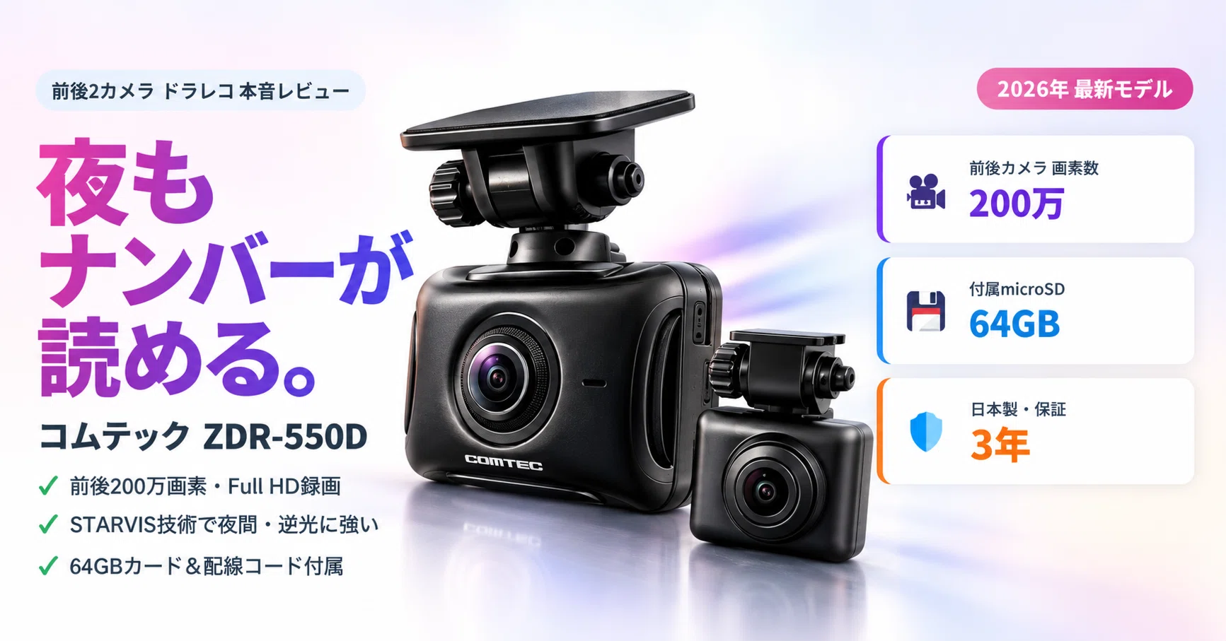 Thorough Explanation of Front and Rear Dual Cameras] Comtec ZDR
