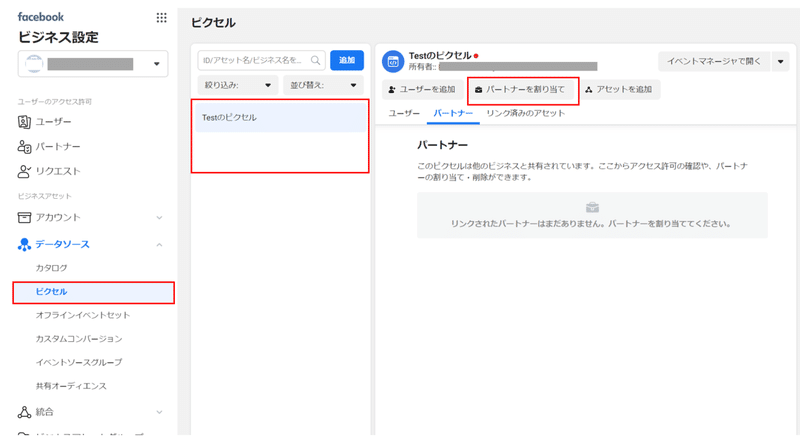 Facebookのピクセル共有手順について てんりず Note