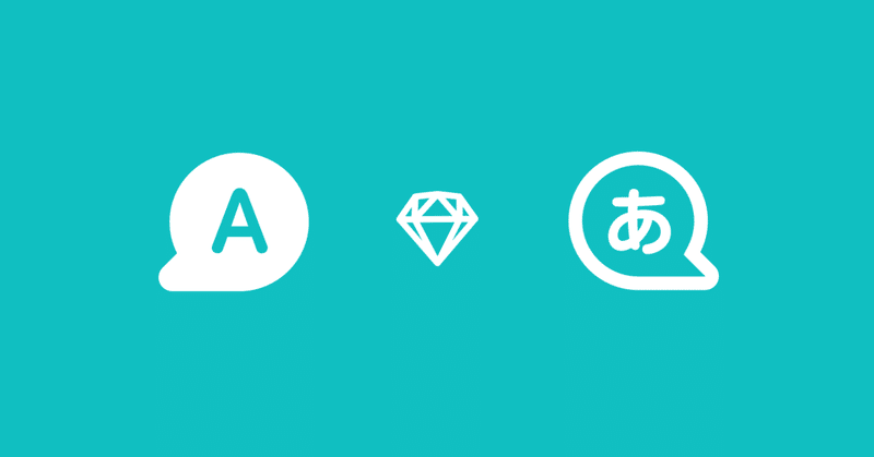 sketchと英語が苦手な人へ 山本麻美 note