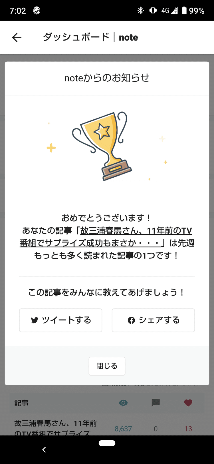 こんなトロフィー🏆️をいただいて恐縮です。
私は映像を紹介しただけですが、感謝してくれる方もいらっしゃいました。
改めて三浦春馬さん、小沢桃子さんが多くの方に愛されていたんだと思いました。