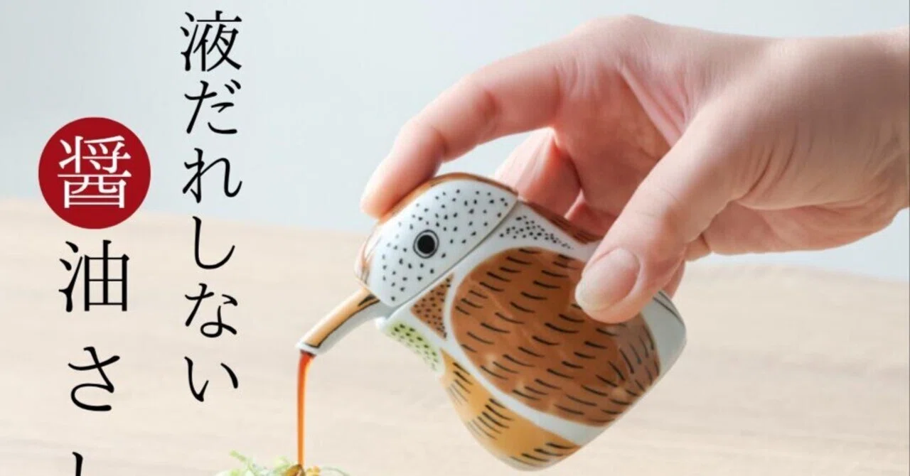 食卓に愛らしさを添える♪有田焼・幸楽窯の「ふくら雀」醤油差し
