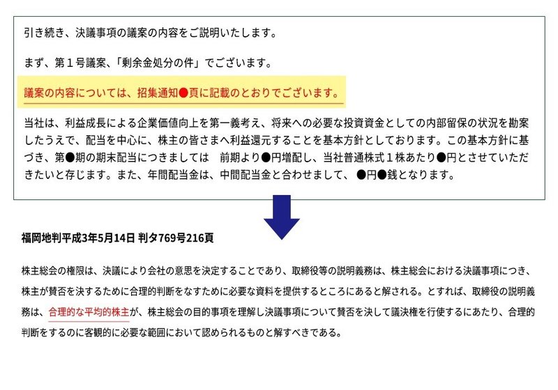 株主総会よもやま話_比較表1