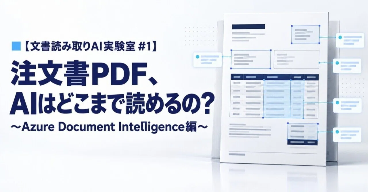 Document Reading AI Lab #1] How much can AI read from a purchase
