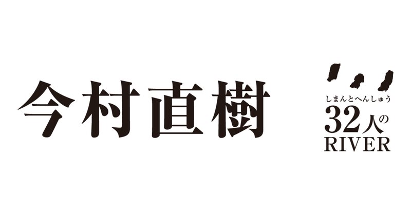 今村直樹 の新着タグ記事一覧 Note つくる つながる とどける 今村直樹 の新着タグ記事一覧 Note つくる つながる とどける