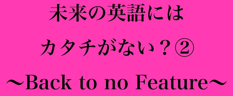 『will』=『be going to』と教えられてきた過去を錆びついたマシンガンで撃ち抜こう