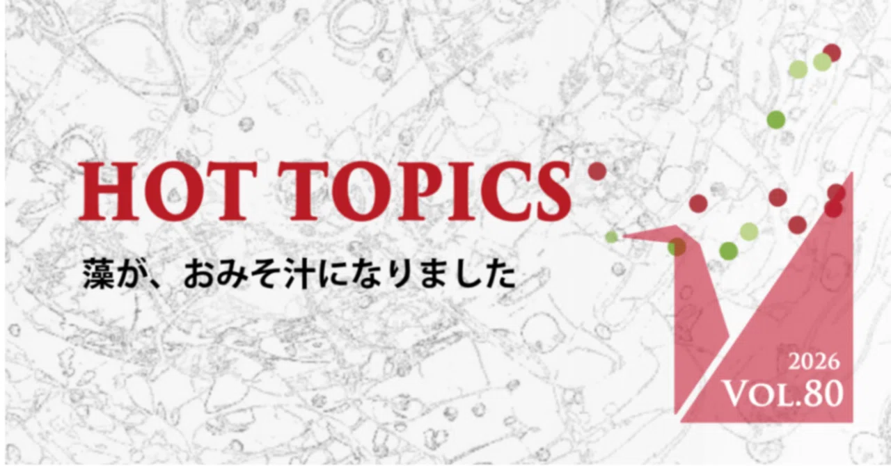 Algae has become miso soup [ HOT TOPICS vol.80 ]｜CHITOSE Group