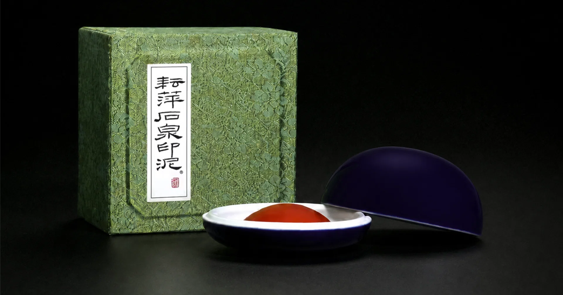 ③ 上級編】石泉印泥 貢品・珍品・精品・上品は、優劣の一列ではない