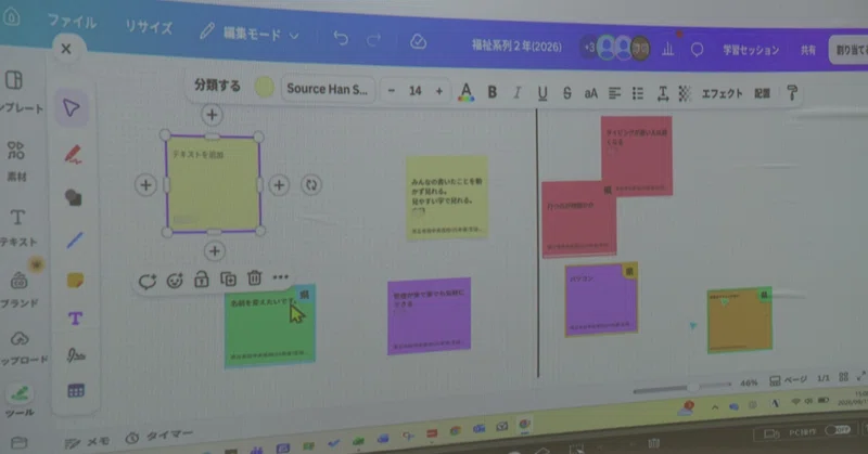 Canvaのホワイトボードを使って授業を行ってみました。