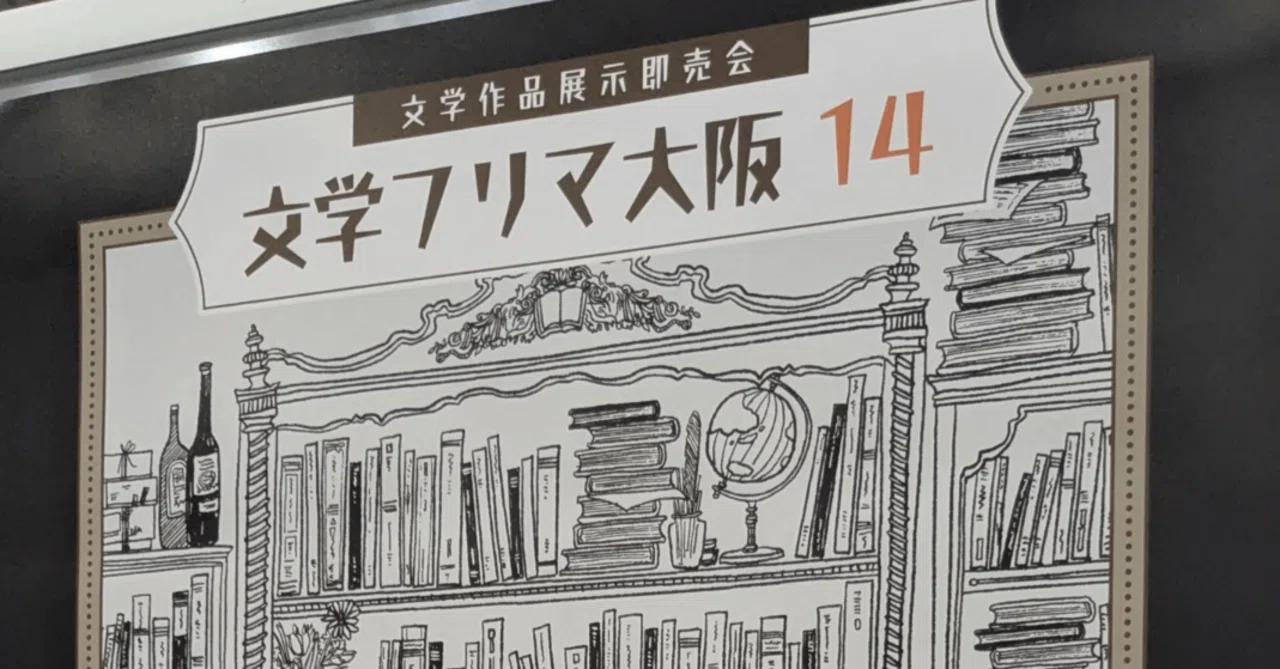 Books I bought at Literary Flea Market Osaka 14 | Finding works I want ...