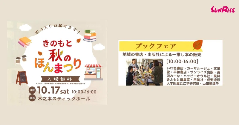 【10/17土】「きのもと秋のほんまつり」（滋賀県長浜市）で書籍を販売します