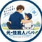 元・怪我人パパ｜ジュニアアスリートのケア図鑑