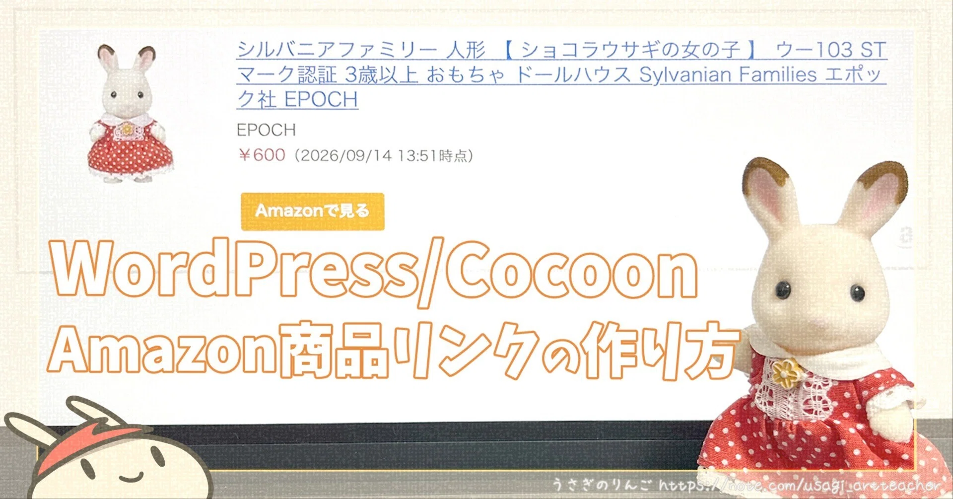 WordPressのCocoonでAmazon商品リンクブロックを使う方法【Creator API