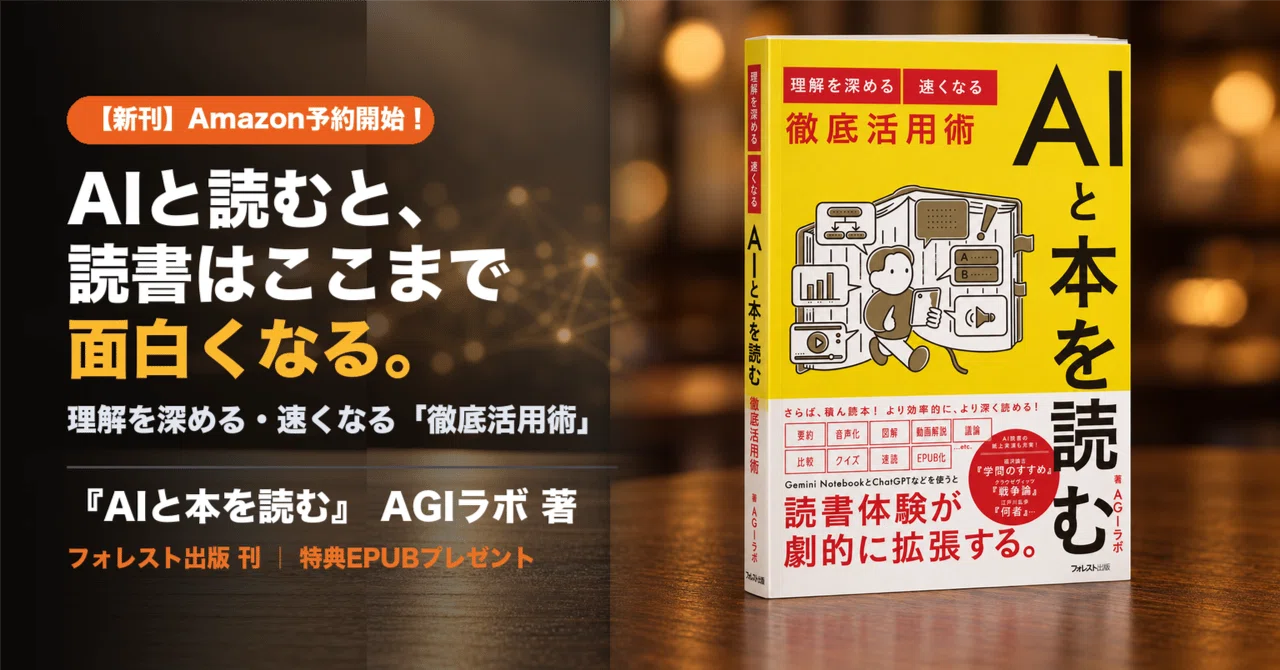 新刊】『AIと本を読む』Amazon予約開始！AIと読むと、読書はここまで