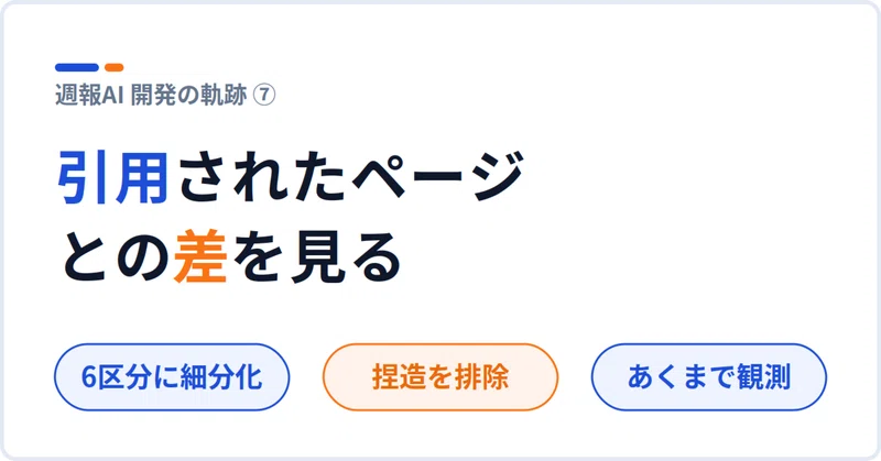 note記事: AI要約に引用されない記事の、何が足りないのか