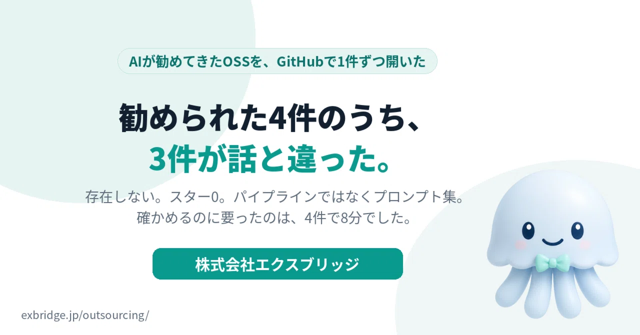 ChatGPTが勧めてきたOSS 4件をGitHubで1件ずつ開いたら、3件が話と違った｜BittensorMan