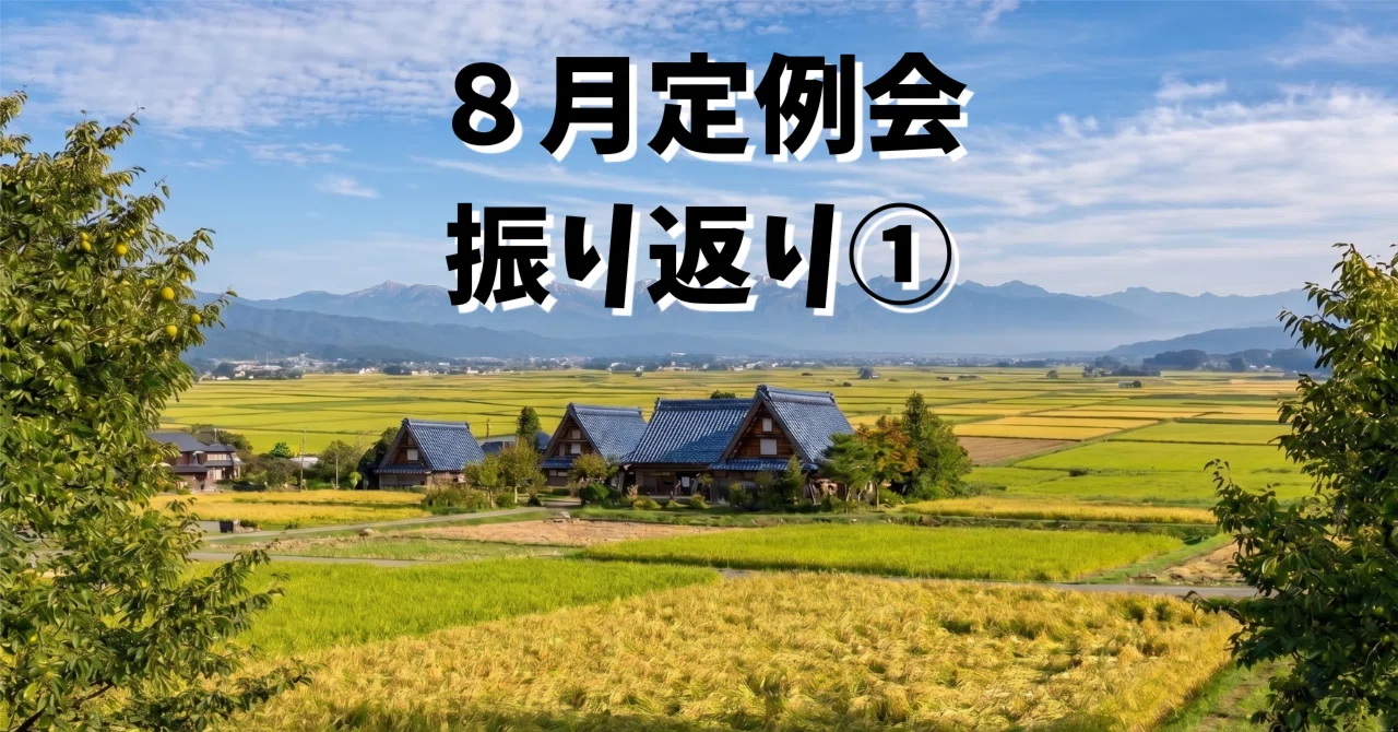 8月定例会の振り返り 〜決算がある、年に一度の議会〜 eyecatch