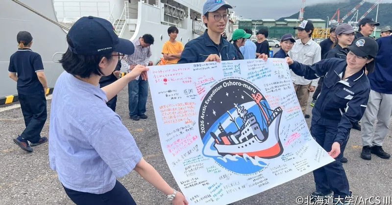 北極海からのメッセージ㉟：出会い 感謝