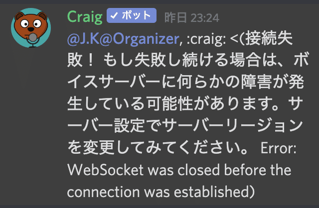 Discordで会話を個別に録音してくれる Craig J K Note