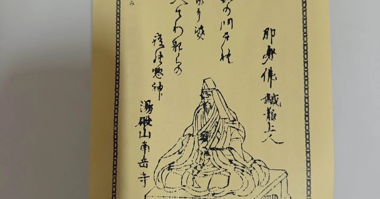 即身仏を初めて見た話｜ふくろう