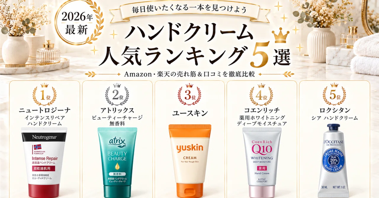 [2026 Latest] Top 5 Popular Hand Creams | A Thorough Comparison of ...