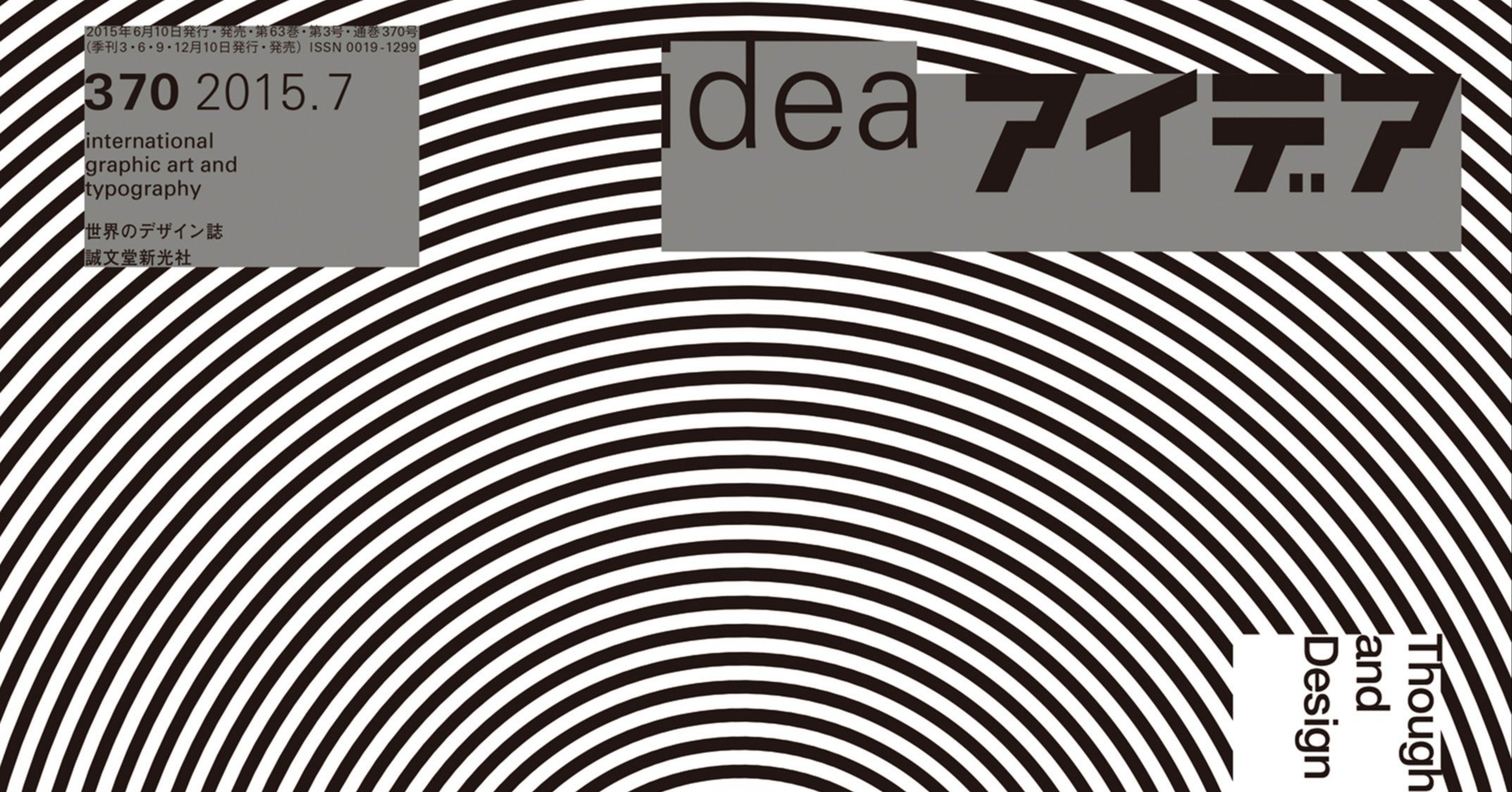 idea 370 2015.7 思想とデザイン アイデア No.370 | 思想とデザイン | nostos books ノストスブックス