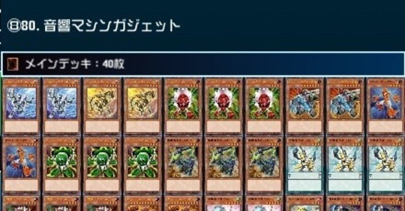 デッキ調整備忘録16 ガジェットデッキの今と悩み Messyu Yp Note デッキ調整備忘録16 ガジェットデッキの今と悩み Messyu Yp Note