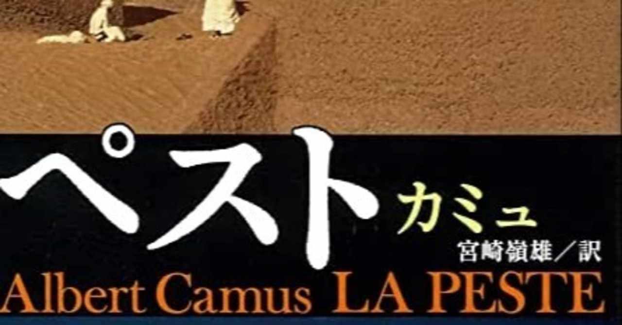 アルベールカミュ の新着タグ記事一覧 Note つくる つながる とどける
