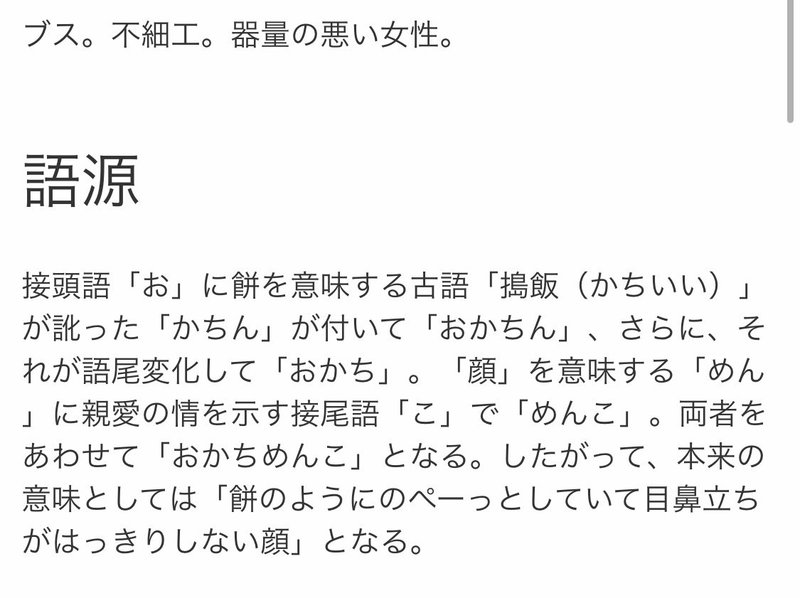 あなたのお名前は おかちもんこ Note
