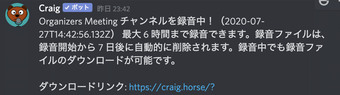 Discordで会話を個別に録音してくれる Craig J K Note